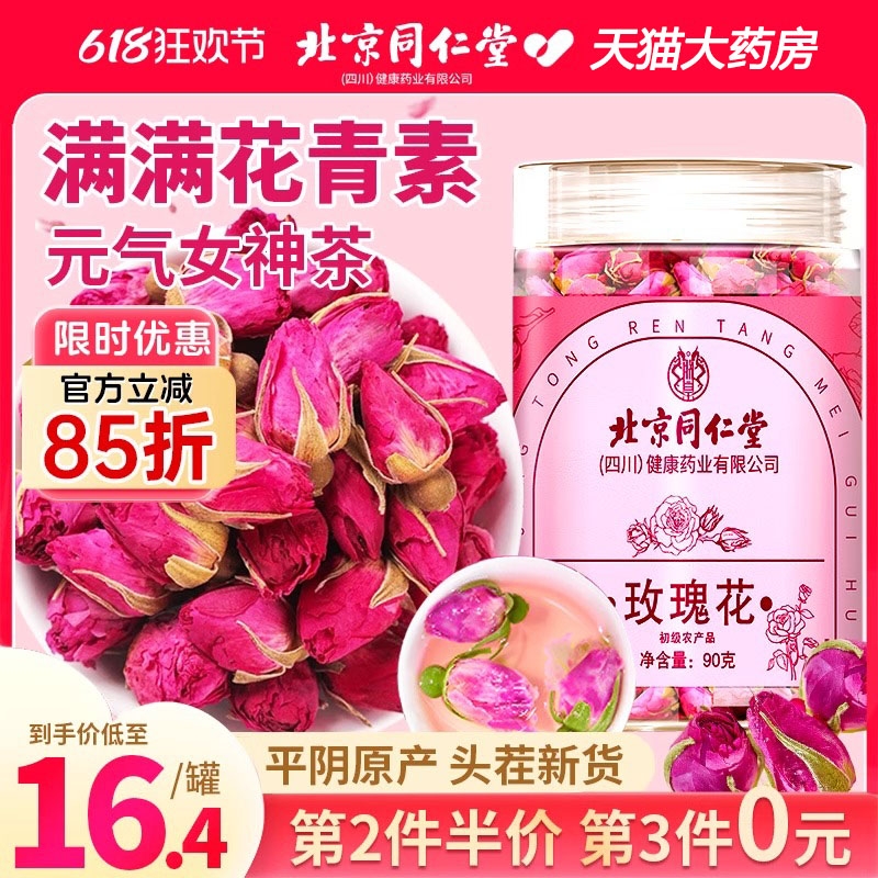 北京同仁堂苦荞玫瑰花茶大朵平阴玫瑰枸杞菊花泡水旗舰店正品yy1