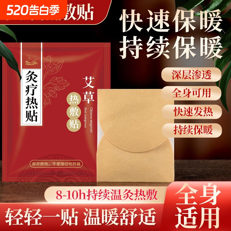 艾灸贴自发热艾草颈肩腰暖宝宝官方旗舰店正品宫暖艾热灸热敷暖贴