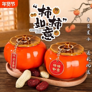 柿柿如意摆件新年糖果罐茶叶储藏可存放花生瓜子年货置办新年送礼