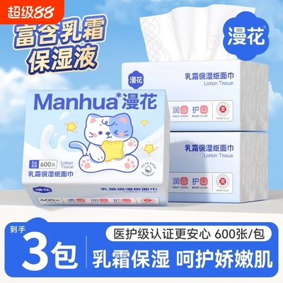 漫花乳霜纸600张*3包！5层医护级 【券后价】4.9元