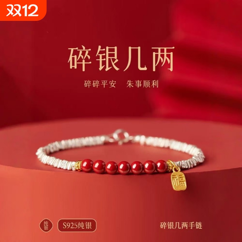 2025蛇年女士碎银几两朱砂手串