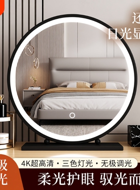 主卧镜子2026新款led梳妆台化妆镜带灯补光灯台式桌面梳妆镜轻奢