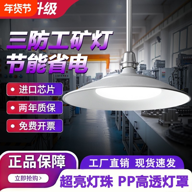 led工矿灯厂房灯车间仓库100W批发超亮三防天棚灯E27螺口飞碟吊灯,家装灯饰光源,LED球泡灯,淘宝优惠券,粉丝福利购,淘宝优惠卷