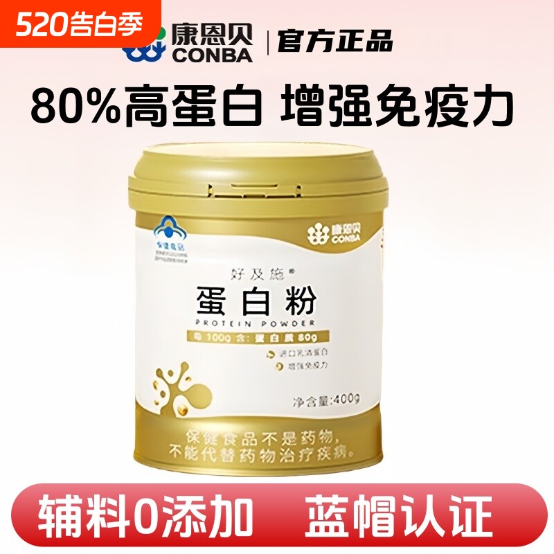 康恩贝蛋白质粉增强免疫力老年人乳清蛋白粉营养品官方正品大豆