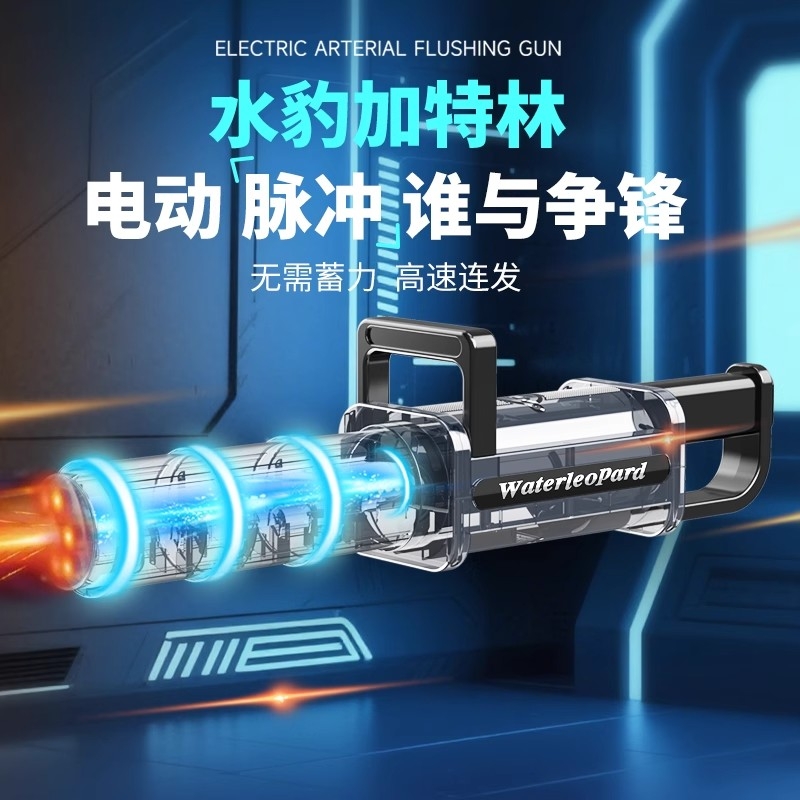 2025网红加特林水枪玩具超大电动连发高压强力男孩漂流打水仗神器