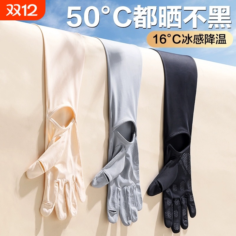防晒冰丝手套女夏季|万人加购