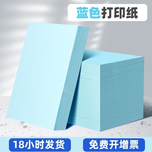 整箱a4打印纸A5批发复印纸80g加厚手工纸菜单70g淡蓝色浅蓝色彩色办公用纸草稿纸菜单打印纸湖蓝色大度复印纸