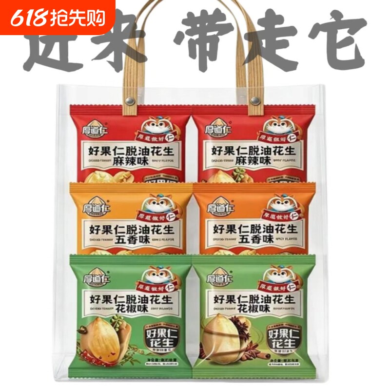 厚道仁脱油花生米好小吃零食下酒菜脱皮花生豆小包装袋装油炸五香
