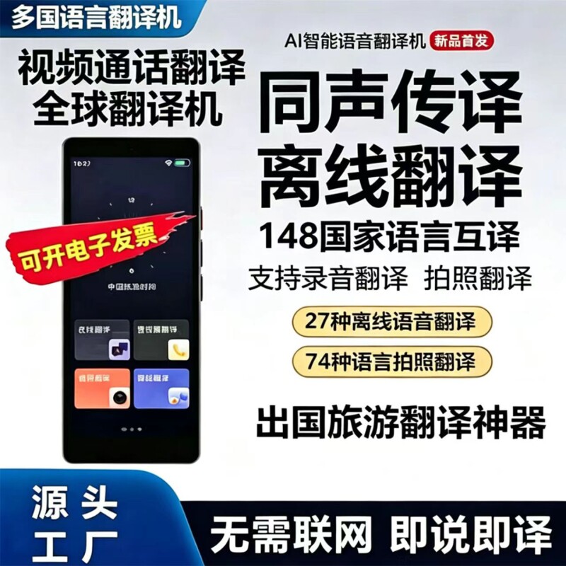 科大官方正品2026新款ai智能翻译机多国语言同声翻译器离线实时对话英语学习旅游中英法粤语语音随身双屏口语图片
