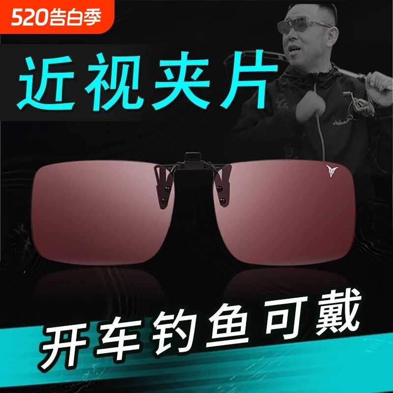 御牌同款钓鱼眼镜夹片开车防眩高清偏光镜近视看漂专用夜钓增光镜