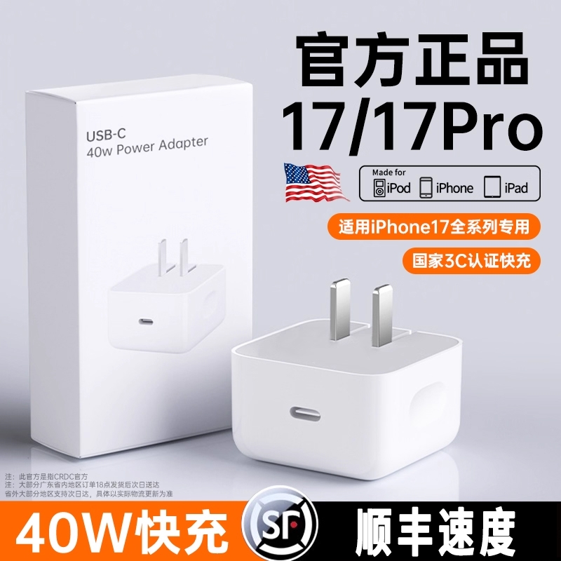【官方正品】适用苹果17充电器头40W动态快充17promax手机快充头iPhone17电源适配器17air充电编织线套装