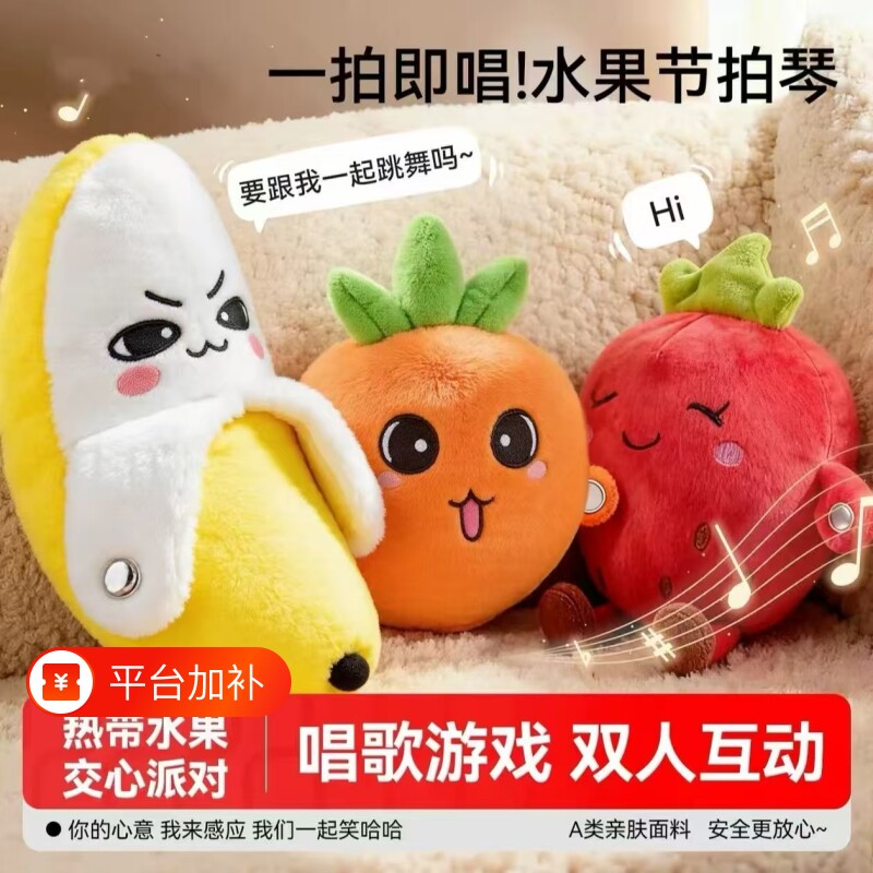 人体感应节拍玩偶香蕉感应琴毛绒玩具高颜值音乐互动儿童礼物公仔