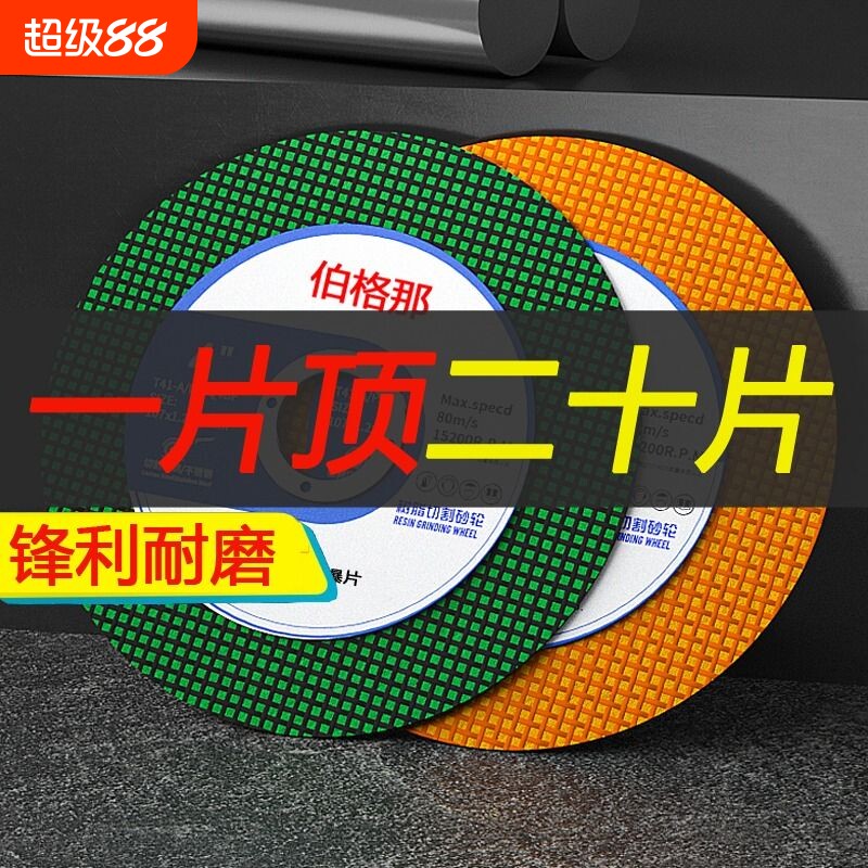 不锈钢砂轮片磨切|超1000次加购图片