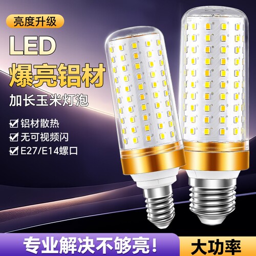 LED全光谱灯泡光源三色变光e27/e14小螺口高亮节能玉米水晶灯护眼