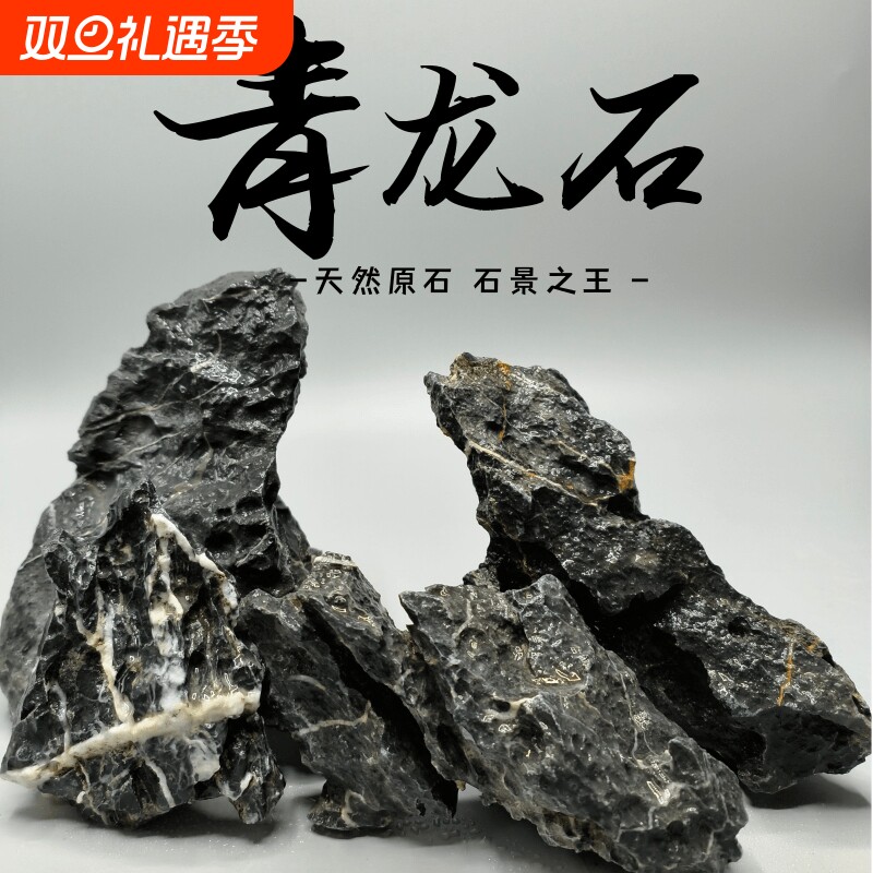 青龙石松皮石溪流石鱼缸造景石天然真石头假山盆景微景观原石酸洗