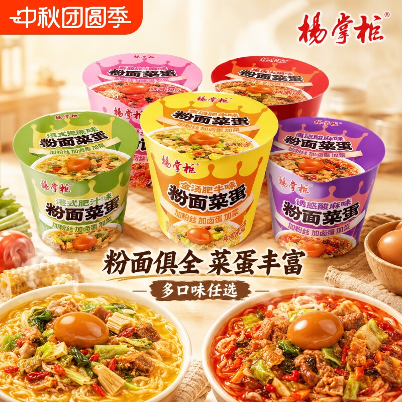 杨掌柜粉面菜蛋方便面泡面桶装金汤肥牛螺狮粉酸辣味速食粉丝袋装图片