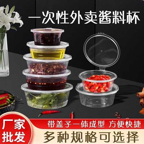 一次性调料盒商用外卖酱料盒蘸料杯连体小料分装盒带盖食品级外带