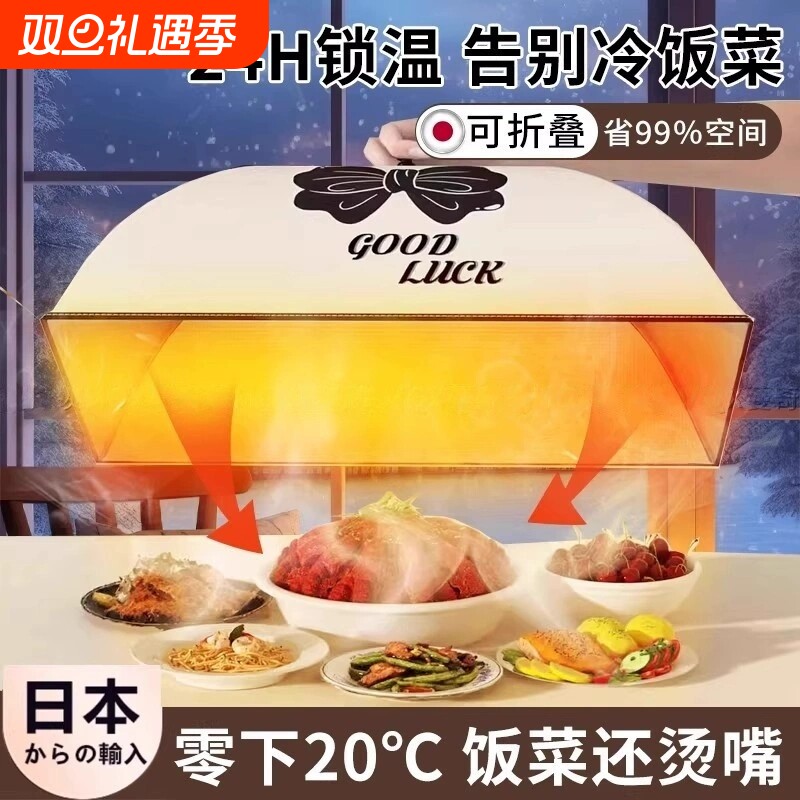 日本保温饭菜餐桌罩食物罩家用可折叠防苍蝇防尘盖剩菜食品伞罩子