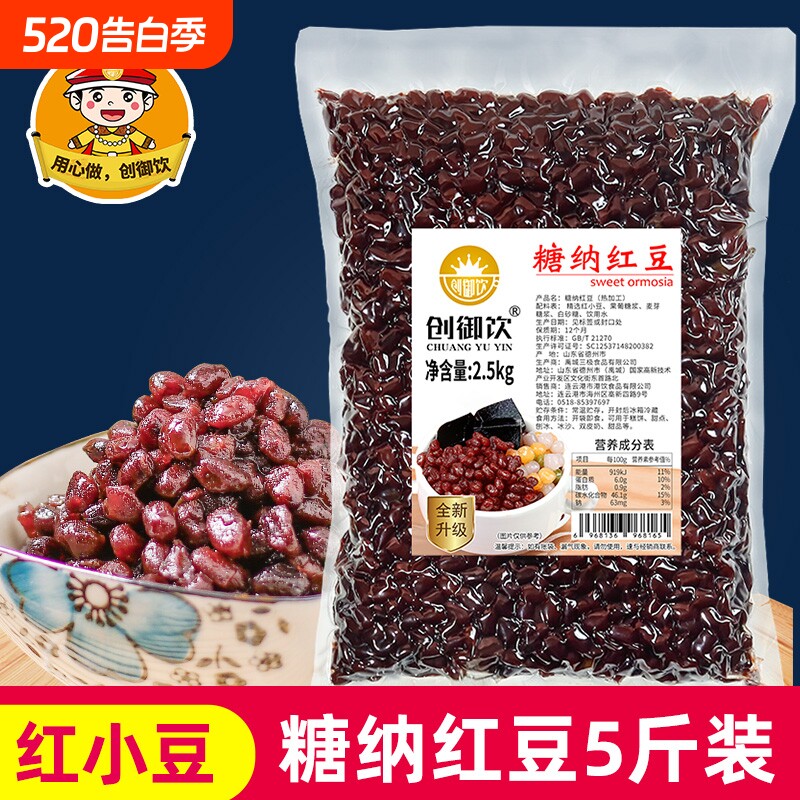 创御饮糖纳红豆2.5kg糖红豆沙冰沙奶茶双皮奶专用鲁川糖纳豆饮料