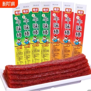 鲲乐经典 牛味棒辣条耐吃零食休闲小零食儿时8090怀旧解馋小吃甜辣