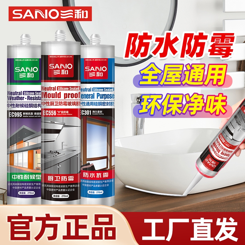 三和玻璃胶防水透明耐候硅酮胶防霉免钉胶厨卫结构胶门窗玻璃专用