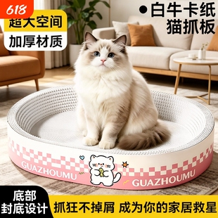 白牛卡猫抓板超大号猫抓板猫窝一体四季通用高质量不掉屑加厚耐磨