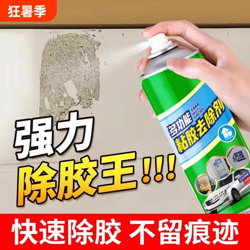 汽车玻璃不干胶除胶剂双面胶去除