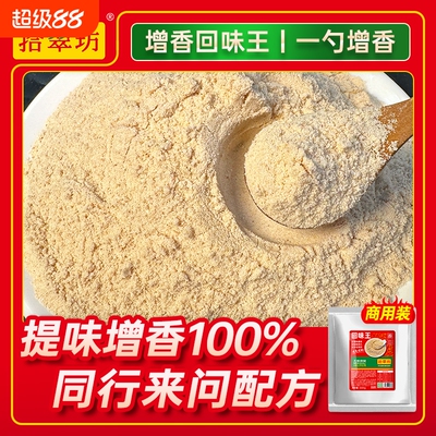 【开店商用】浓缩回味粉500克装