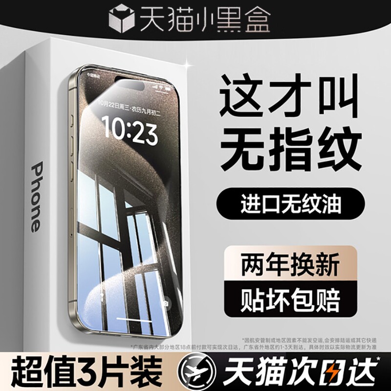 zpv适用苹果17pro钢化膜iphone16promax手机膜15pro贴膜新款13防窥14plus11蓝光12pm防摔xr全屏max超薄高清图片