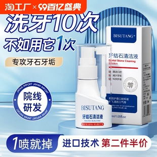 牙结石去除器溶解漱口水清洁牙石专用去牙垢牙渍牙齿口臭清除神器