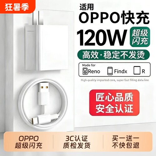 OPPO原装手机充电器官方正品80W/120W超级闪充头数据线适用OPPO真我Reno8/9/10Pro/11/12/13findx5/6/7/8pro