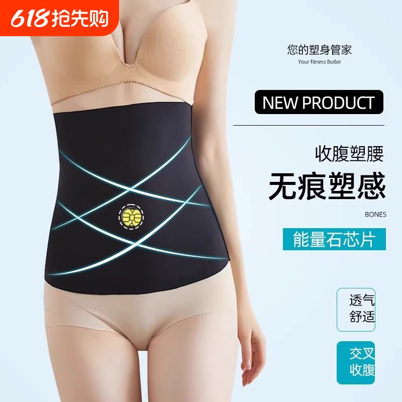 冰丝束腰收腹带塑形能量石女无痕肤一穿收肚子塑身强力隐形塑腰