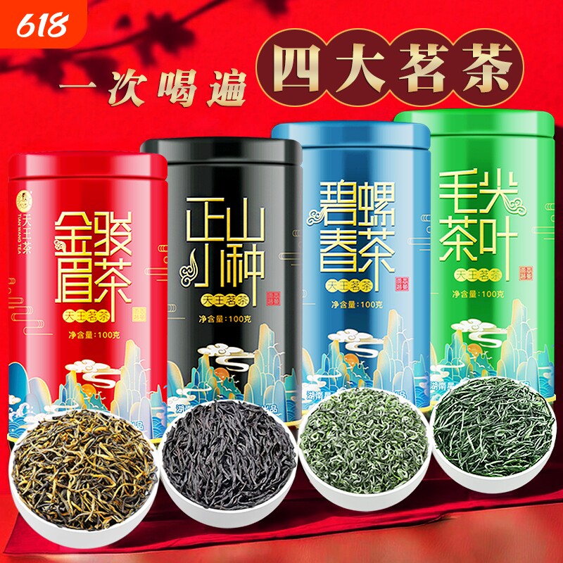 金骏眉红茶2026新茶叶正山小种礼盒装送礼长辈组合装绿茶毛尖心意