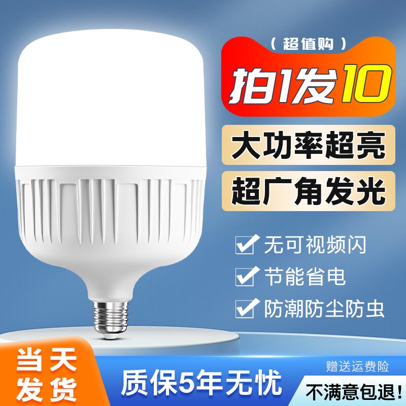LED灯泡超亮家用室内护眼无频闪节能E27螺口白光大功率照明球泡