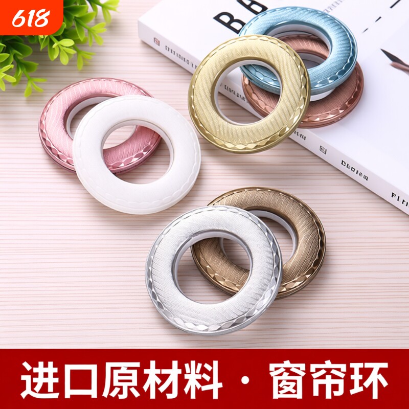 窗帘环窗帘扣环罗马圈环窗帘配件辅料加厚静音环打孔环圈罗马杆圈