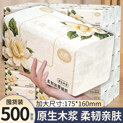 【商超同款】20大包500张抽纸