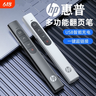HP惠普多功能激光翻页笔充电ppt教师用触控投影仪笔幻灯片翻页器多媒体遥控器遥控笔讲课电子教鞭红外线教学