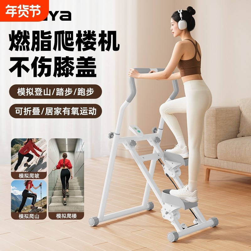 华亚多功能爬楼机家用登山机运动健身器材原地踏步机跑步静音器械,运动/瑜伽/健身/球迷用品,踏步机,淘宝优惠券,粉丝福利购,淘宝优惠卷