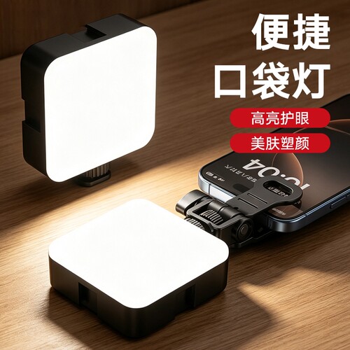 迷你补光灯口袋便携式手机小型自拍led无线打光拍照直播面部相机单反自拍vlog全彩摄影RGB户外手持豆腐灯