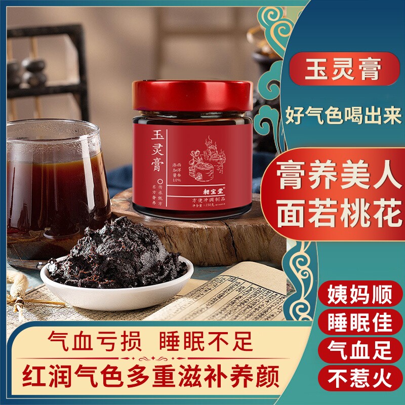 西洋参玉灵膏古法蒸制龙眼肉桂圆人参益气滋补养生官方正品旗舰店