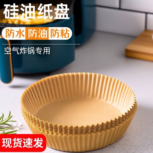 空气炸锅专用纸垫吸油纸烘焙锡纸家用烤箱烤盘食品级纸托硅油纸