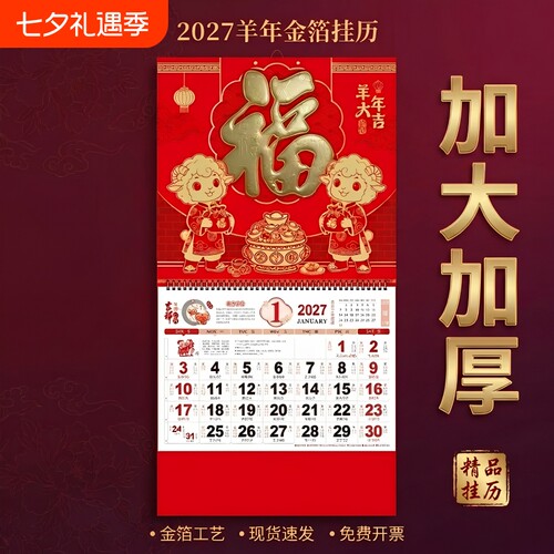 2026年新款大气挂历|千人加购