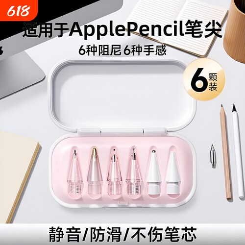 适用苹果笔尖apple pencil一二三代pro电容笔针管笔头ipadpencil金属改造替换静音12手写笔平板ipencil保护套
