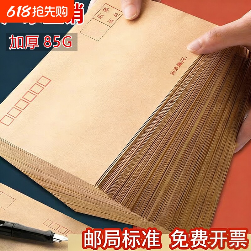 信封牛皮纸袋信封信纸邮局标准规格信封加厚黄白信封袋100票据通用