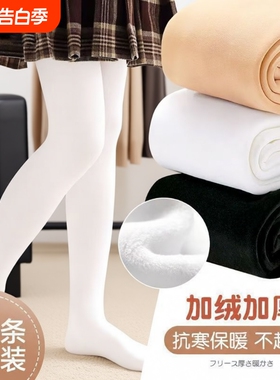 女童加厚舞蹈袜秋冬款白色打底裤丝袜儿童连裤袜加绒袜子薄绒薄款