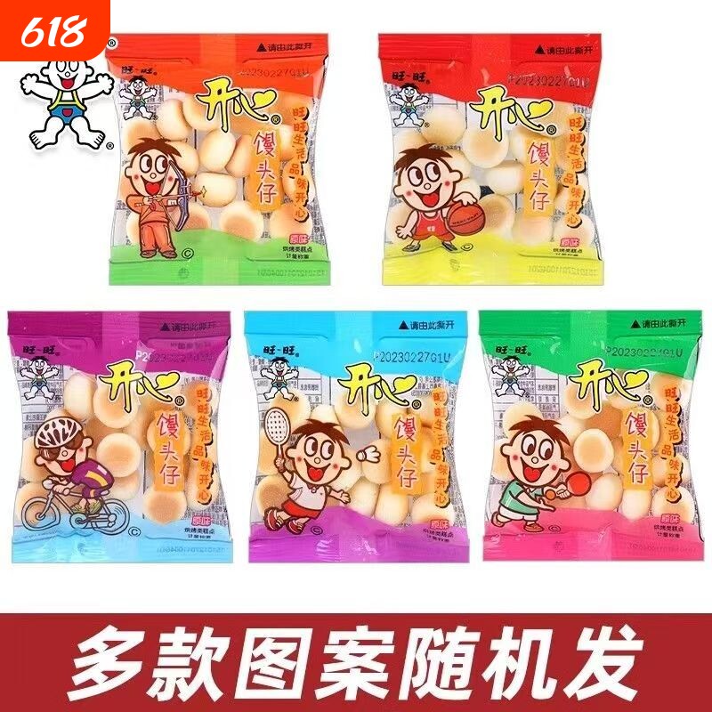 旺旺旺仔小馒头小包装饼干儿童零食膨化散装零食小吃休闲食品