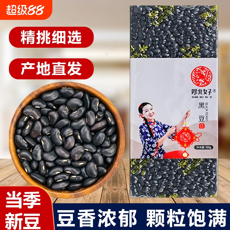 正宗陕北女子黑豆当季新豆肾形黄芯黑豆科学种植传承老品种