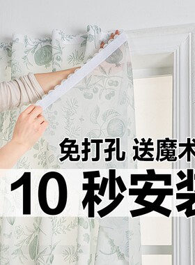 窗帘免打孔安装阳台卧室自粘式简易防晒魔术贴窗纱透光不透人遮光