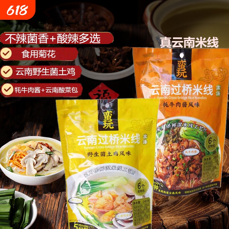 野生菌土鸡云南过桥米线网红米粉丝休闲新鲜冲泡即食方便速食袋装