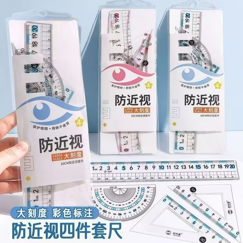 防近视尺子套装护眼防近视四件套尺子学生用大数字波浪直尺三角板20cm考试绘图尺套尺护眼三角尺图片